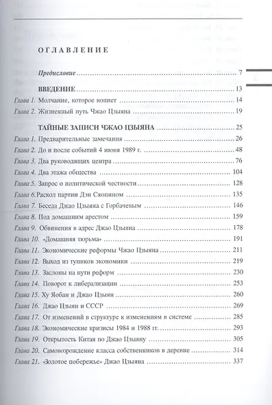 Чжао Цзыян и реформы в Китае - фото 2