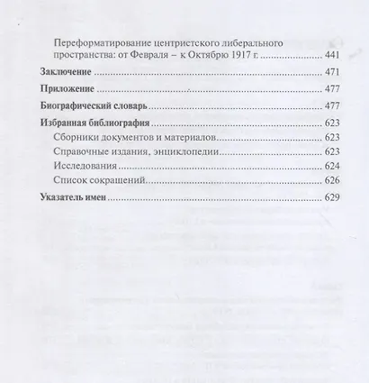 Центризм в российском либерализме начала ХХ века - фото 3