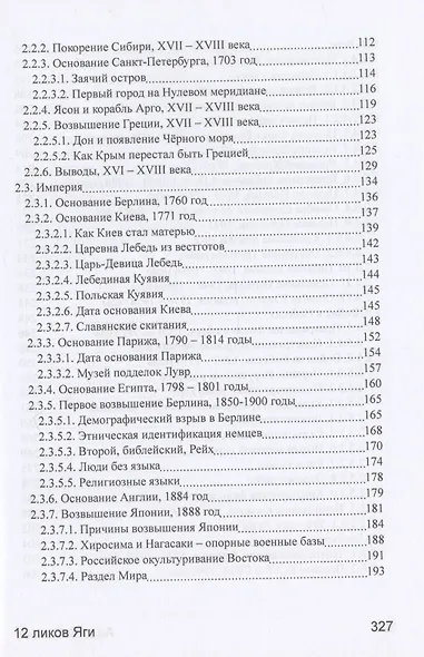 12 ликов Яги. 66`6 градусов бессмертия - фото 3