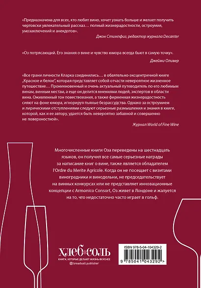 Красное и белое. Неутолимая жажда вина. - фото 2