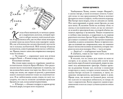 Коварная одержимость (#2) - фото 4