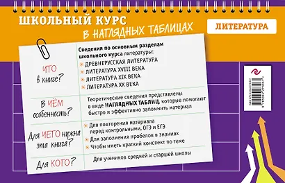 Литература: 5-11 классы - фото 2