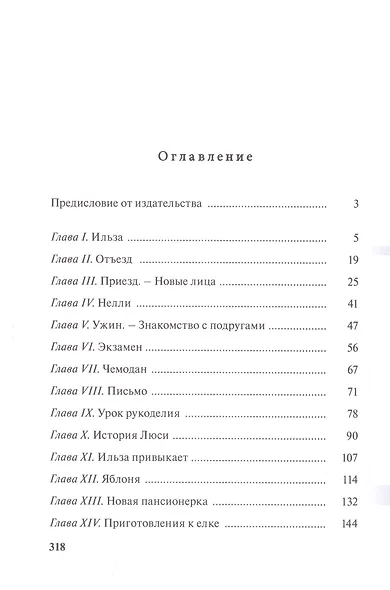 Упрямица - фото 2