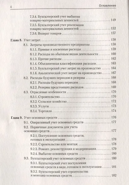 Бухгалтерский учет в таблицах и схемах. 3-е издание - фото 6