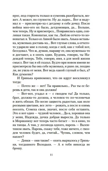 Повесть о несбывшейся любви - фото 12