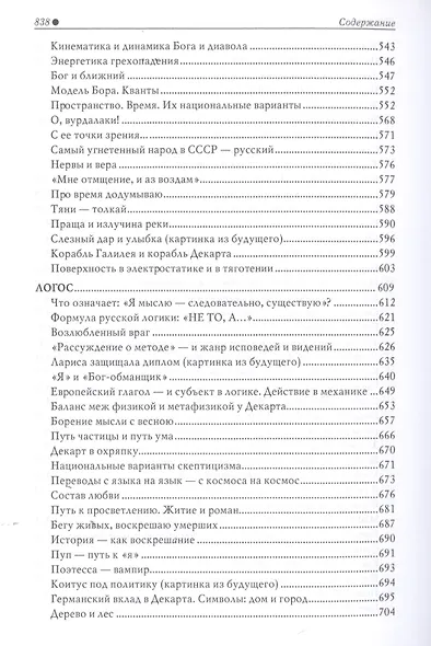 Французский образ мира. Зимой с Декартом (роман мышления) - фото 6