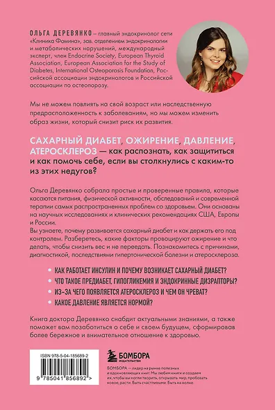 Сахар, вес, давление, холестерин. Практическое руководство от эндокринолога. - фото 2