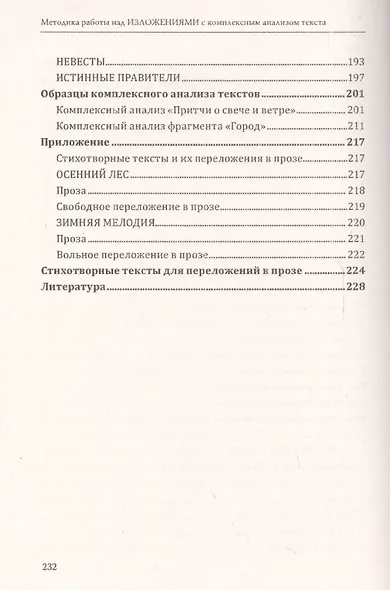 Методика работы над изложениями с комплексным анализом текста. Методическое пособие - фото 4
