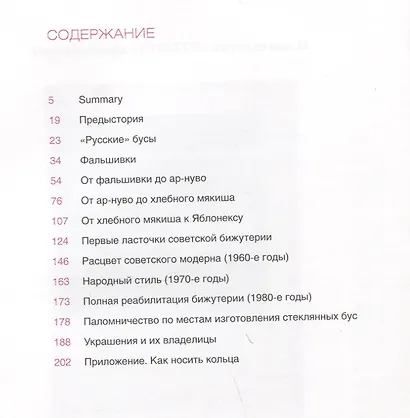 Блеск и нищета бижутерии - фото 2