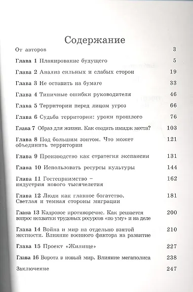Пособия для будущего президента. Настольная книга президентов, губернаторов и глав муниципалитетов - фото 2