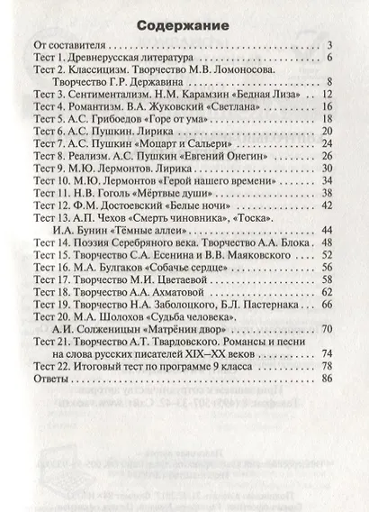 Контрольно-измерительные материалы. Литература. 9 класс. - фото 2