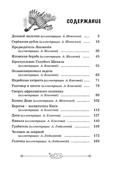 Индейская хитрость - фото 2