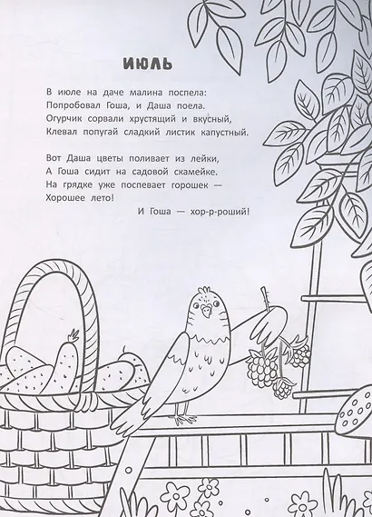 Календарь попугая Гоши - фото 4