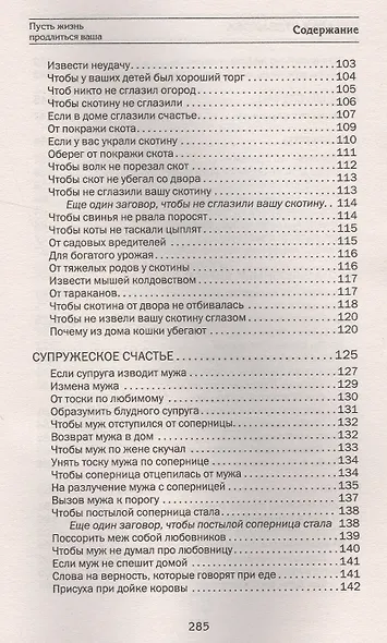Пусть жизнь продлится ваша - фото 4