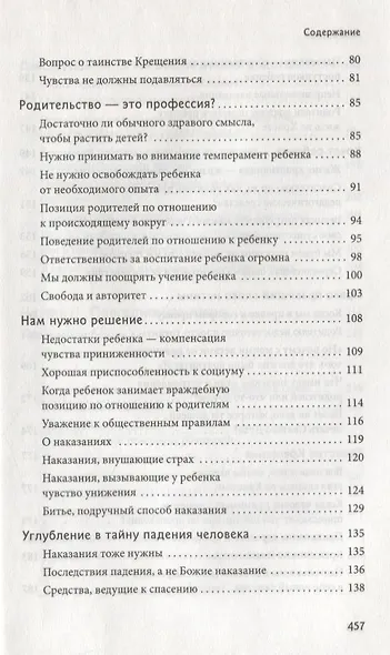 Родители и дети (Симеон) - фото 4