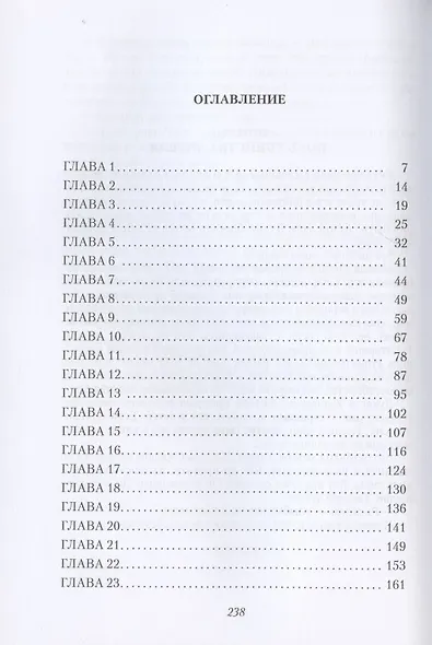 Зов сирены - фото 2