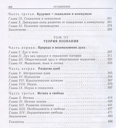 Диалектический материализм - фото 3