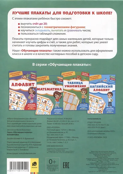 Обучающие плакаты. Математика - фото 2