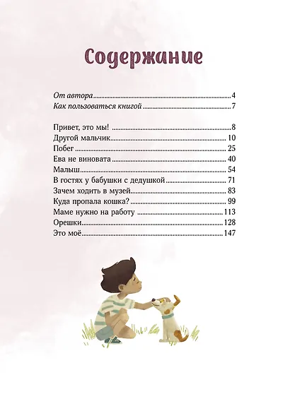 Просто о важном. Про Миру и Гошу. Вместе ищем ответы на сложные вопросы - фото 8