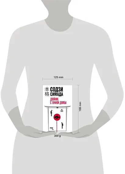 Двойник с лунной дамбы - фото 7