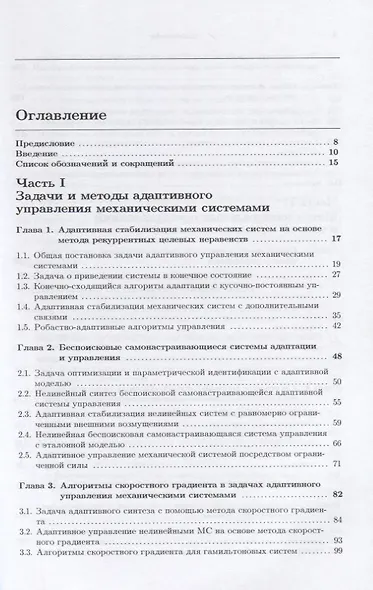 Галамех. Том 1. Адаптивная механика - фото 2