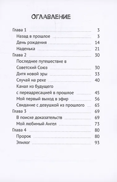 Путешествие в Советский Союз - фото 3