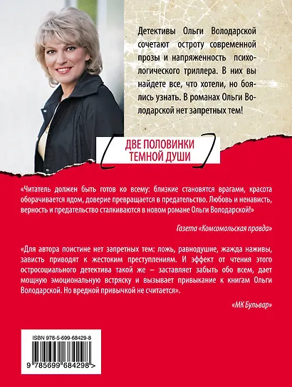 Две половинки темной души: роман - фото 2