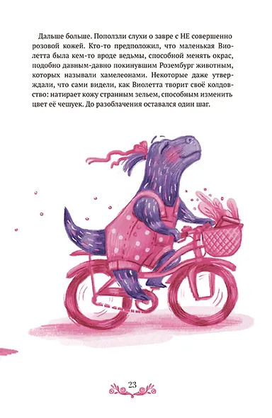 Розовая Тиранозавра - фото 5