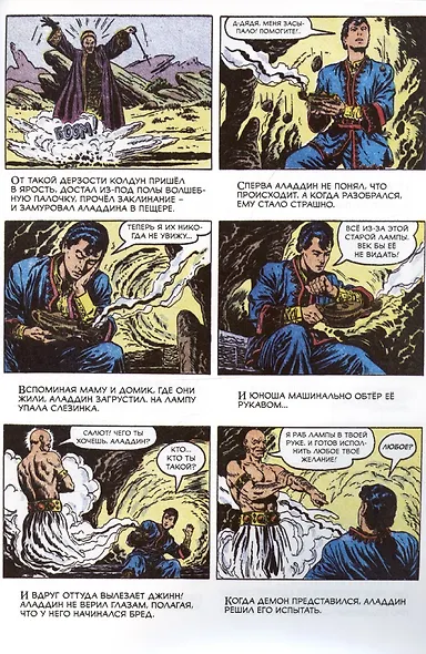 Аладдин и волшебная лампа - фото 3