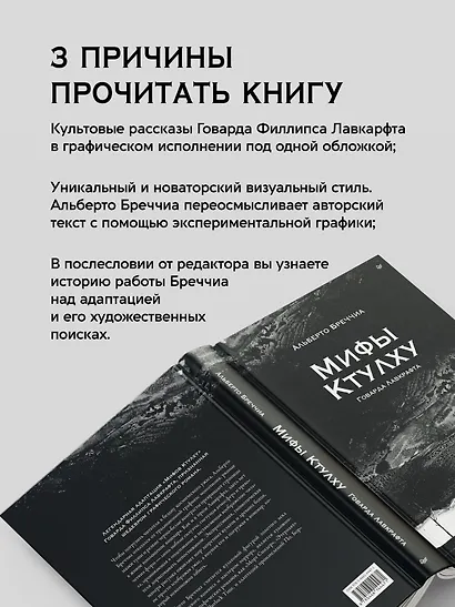 «Мифы Ктулху» Говарда Лавкрафта. Графический роман - фото 5
