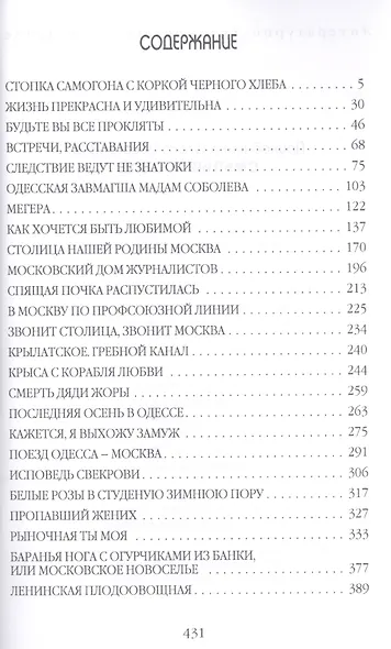 Смытые волной. Одесситки - фото 2