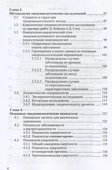 Экологическая эпидемиология и оценка риска. Учебник - фото 3
