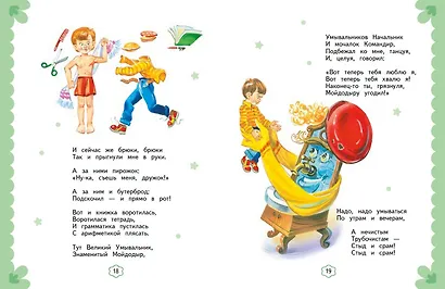 Стихи и сказки (ил. В. Канивца) - фото 4