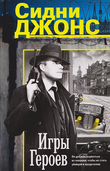 Игры героев - фото 1