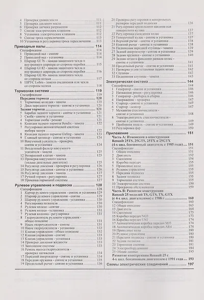 Руководство по ремонту и эксплуатации Renault 25. 1983-1995 гг. выпуска. Бензин/дизель - фото 3