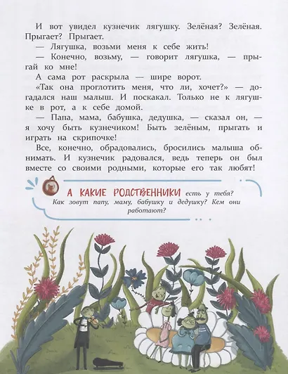 Сказки-обнимашки для самых любимых малышей - фото 6