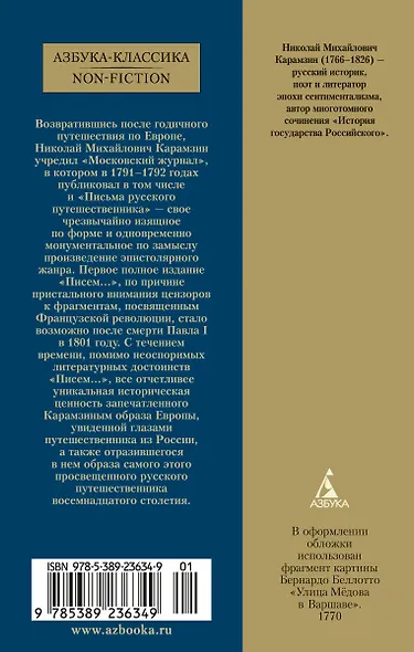 Письма русского путешественника - фото 2