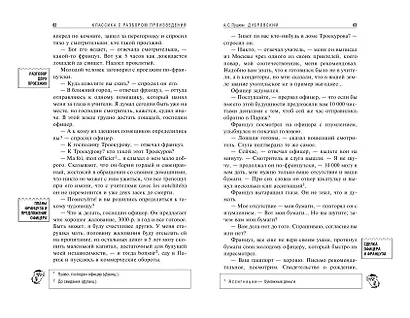 Дубровский. Повести Белкина - фото 9