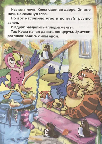 Возвращение блудного попугая (Мульткнижка). - фото 3