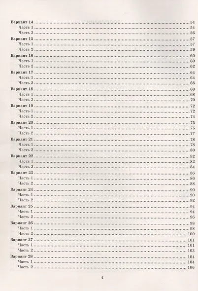 ЕГЭ 2026. ФИПИ. Математика. Профильный уровень. 36 вариантов. Типовые варианты экзаменационных заданий - фото 3