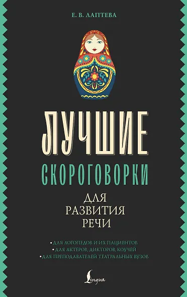 Лучшие скороговорки для развития речи - фото 1