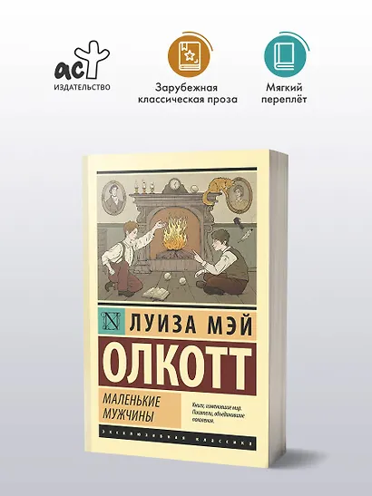 Маленькие мужчины - фото 3