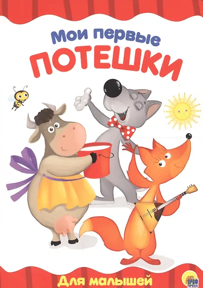 4 разворота. Мои первые потешки - фото 1