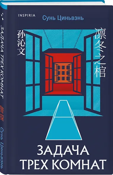 Китайская головоломка. Комплект из 2-х книг (Задача трех комнат. Шанхайская головоломка (#1)) - фото 3