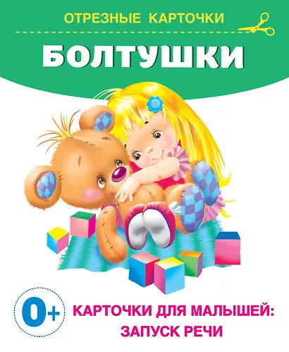 Болтушки - фото 1