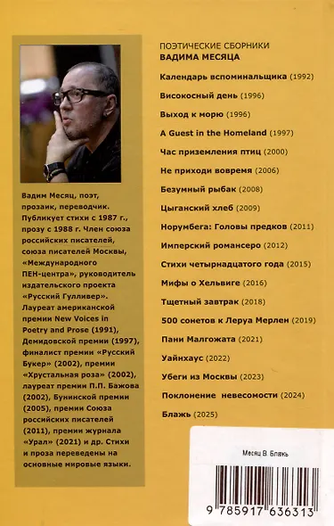 Блажь - фото 2