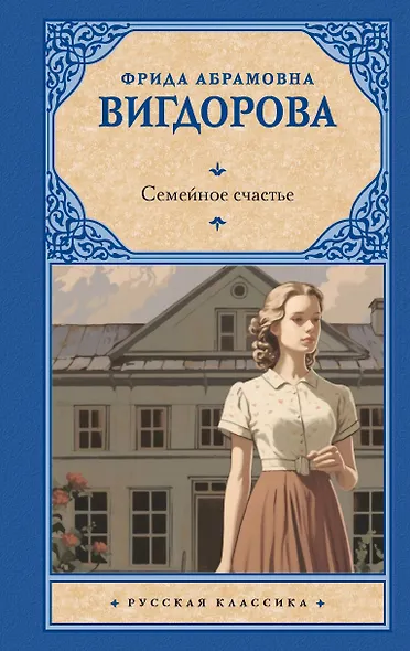 Семейное счастье - фото 1