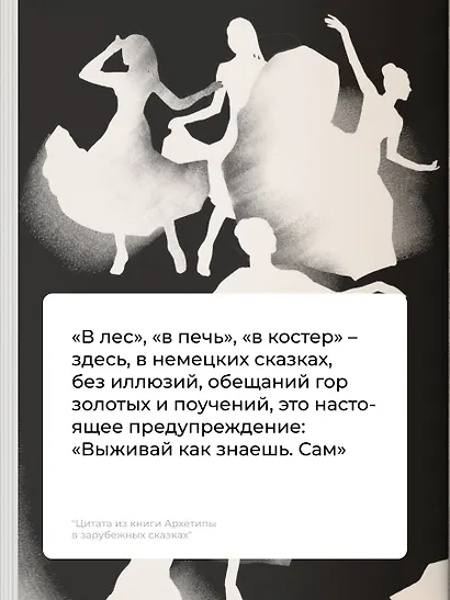 Архетипы в зарубежных сказках - фото 8