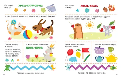 300 занимательных заданий для детей 1-3 лет - фото 10