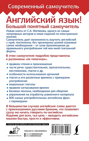 Английский язык! Большой понятный самоучитель. Всё подробно и по полочкам - фото 2